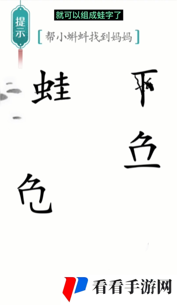 《汉字魔法》小蝌蚪找妈妈通关攻略