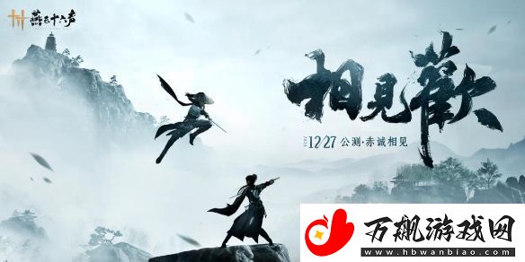 燕云十六声有预创角吗