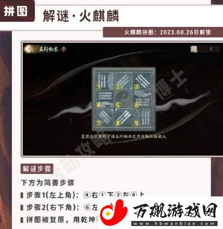阴阳师五行秘术拼图怎么完成