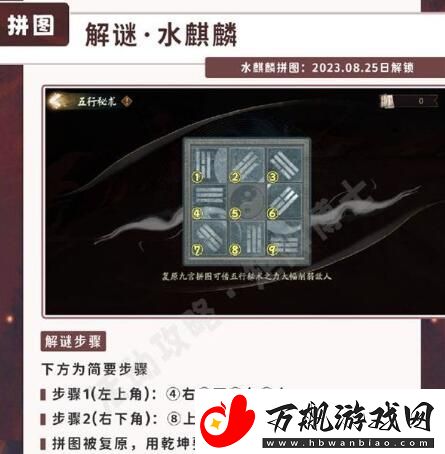 阴阳师五行秘术拼图怎么完成