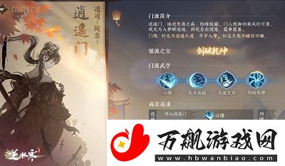 逆水寒手游逍遥门需要身份介绍