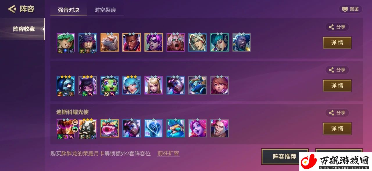 金铲铲之战阵容码使用方法一览