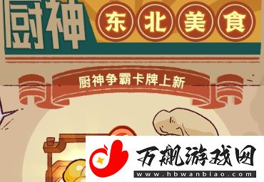 咸鱼之王东北美食卡牌怎么获取