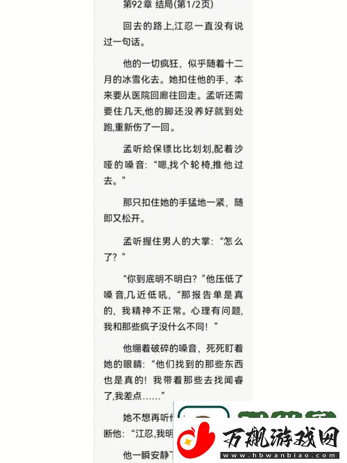 揉碎骨科1v2大结局：爱与伤痛交织的终章
