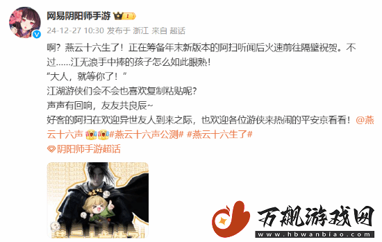 阴阳师祝贺燕云十六声公测