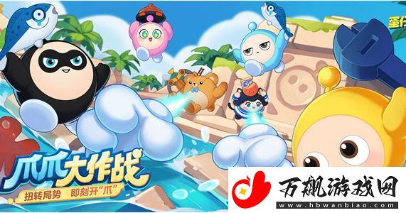 蛋仔派对爪爪大作战怎么玩：高级奖励任务链获取途径