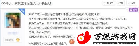 玩家曝坏掉的国行PS5被京东以95折高价回收