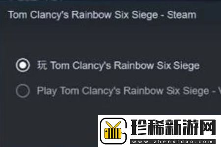 彩虹六号围攻启动哪一个