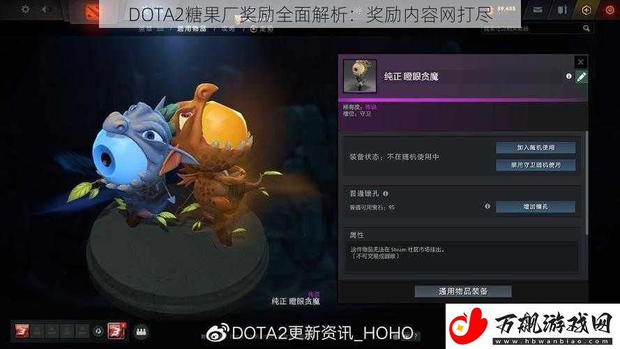 DOTA2糖果厂奖励全面解析：奖励内容网打尽