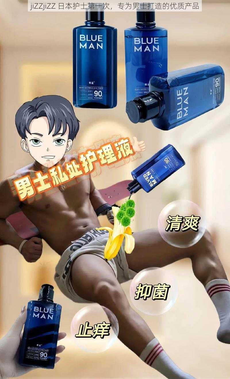 jiZZjiZZ 日本护士第一次,专为男士打造的优质产品