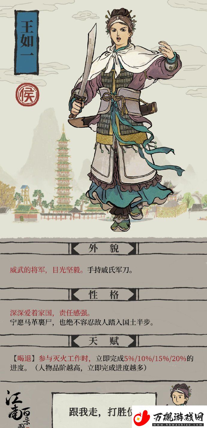 江南百景图候级角色王如一怎么样王如一候级角色介绍