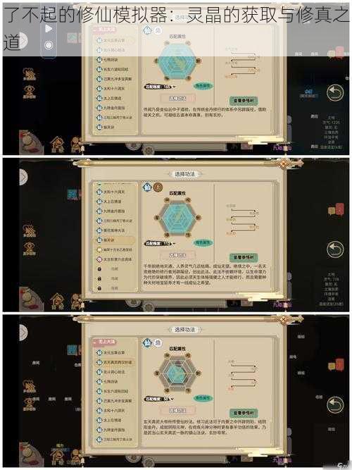 了不起的修仙模拟器：灵晶的获取与修真之道