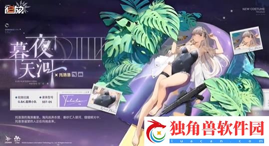 少女前线2追放托洛洛全新外观怎么样-少女前线2追放托洛洛全新外观分享介绍