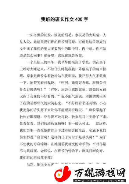 女班长给我看她的小积积作文：当然可以！以下是一些基于“女班长给我看她的小积积”的作文的扩展标题建议：