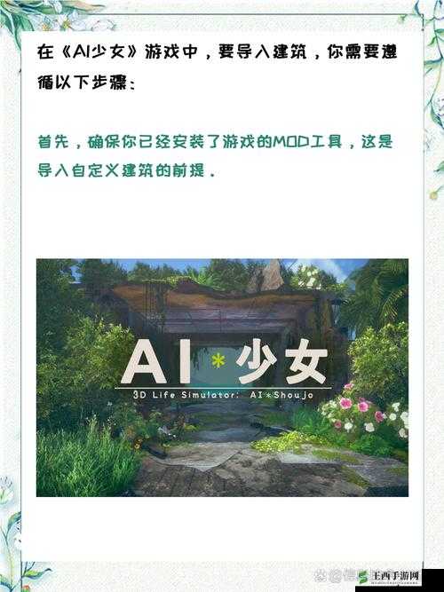 ai 少女进入后怎么导入地图的详细步骤与方法介绍