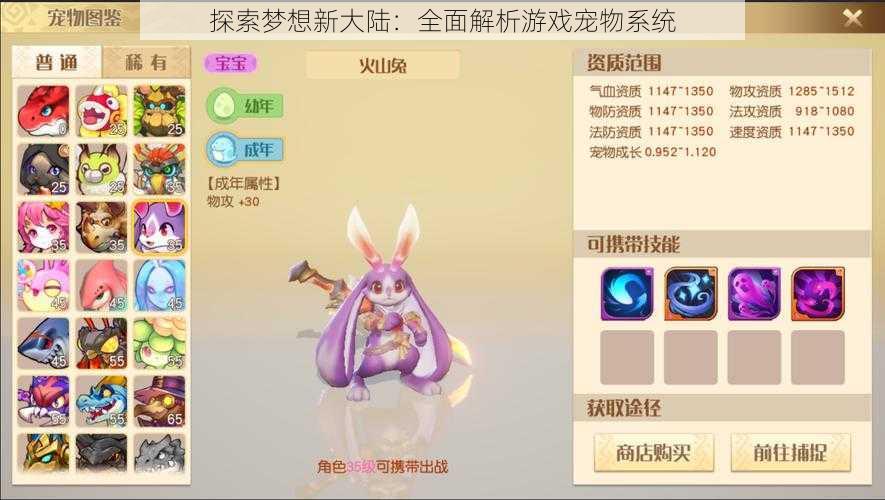 探索梦想新大陆：全面解析游戏宠物系统