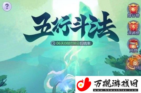梦幻西游网页版2023年8月五行斗法怎么过：更好地融入游戏世界