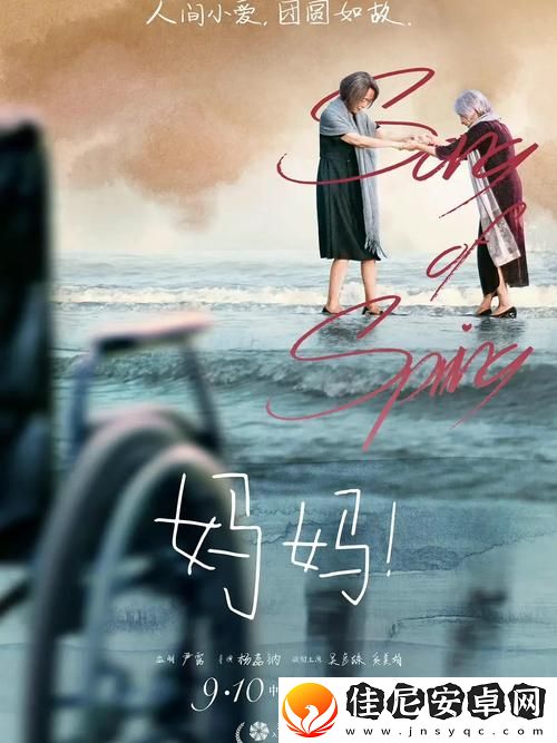情感丰富的电影妈妈你真棒插曲快来救救我