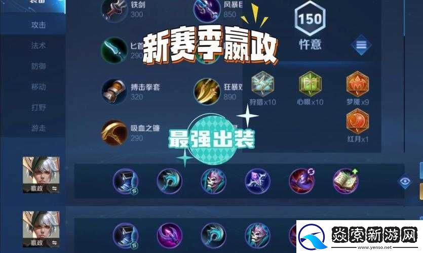 王者荣耀S22赛季嬴政出装攻略：打造最强法刺装备组合
