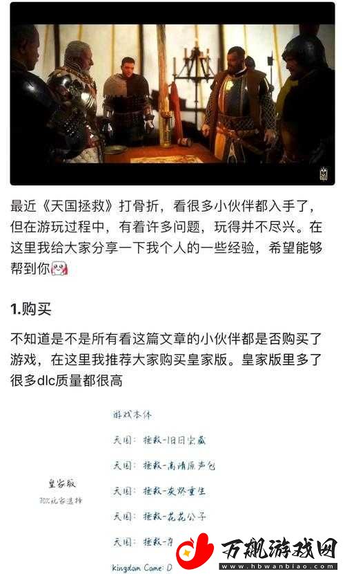 天国拯救游戏攻略-全面解析腹背受敌主线任务挑战与策略