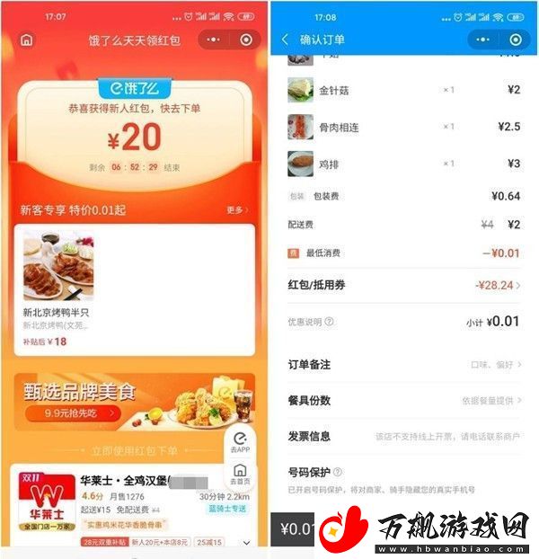 饿了么20元无门槛红包怎么领