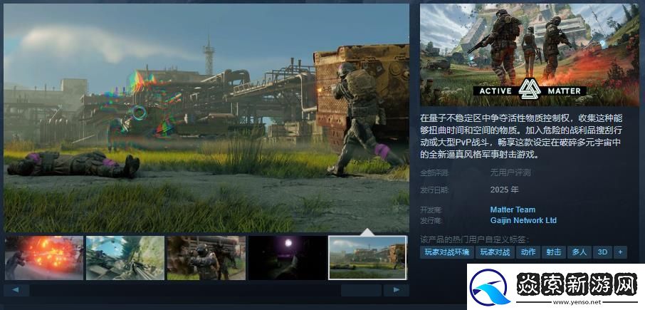 射击游戏Active-MatterSteam页面公布-发售日待定