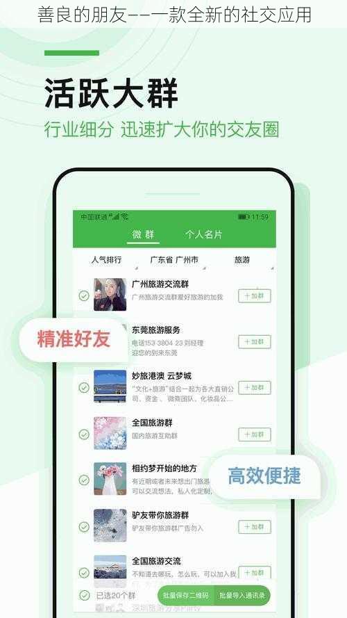 善良的朋友——一款全新的社交应用