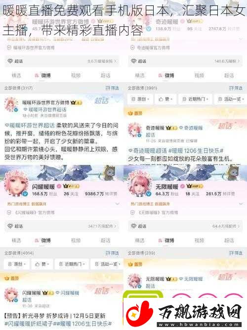 暖暖直播免费观看手机版日本汇聚日本女主播带来精彩直播内容