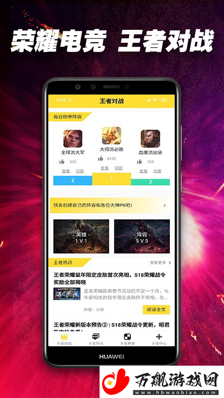 荣耀电竞app下载安装-荣耀电竞安卓版下载v1.0.0