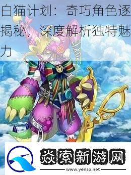 白猫计划