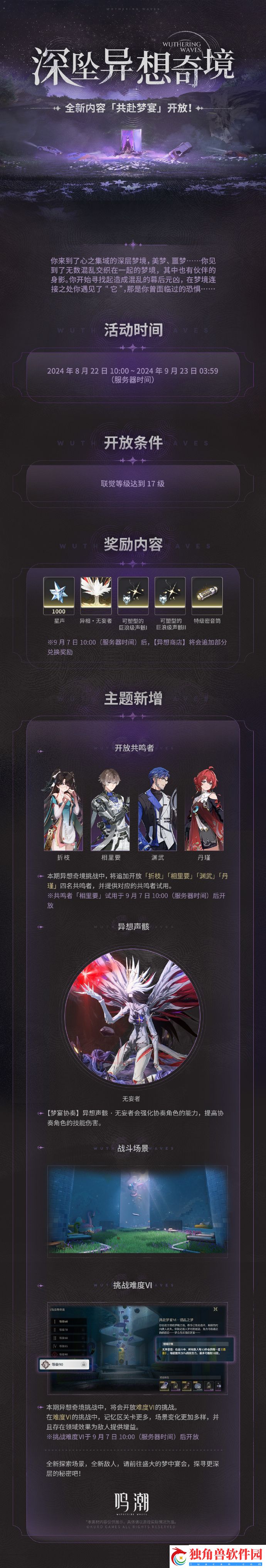 鸣潮深坠异想奇境共赴梦宴活动即将开启