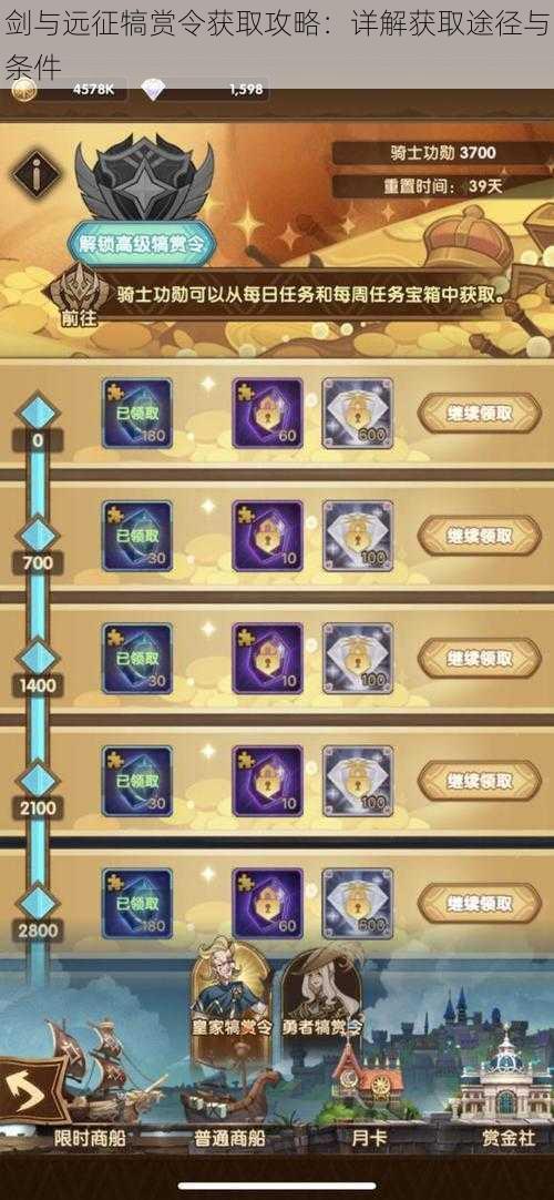剑与远征犒赏令获取攻略:详解获取途径与条件
