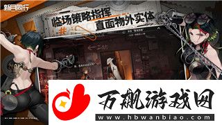 未知升变3最强阵容搭配策略解析！