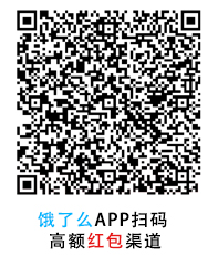 饿了么20元无门槛红包怎么领