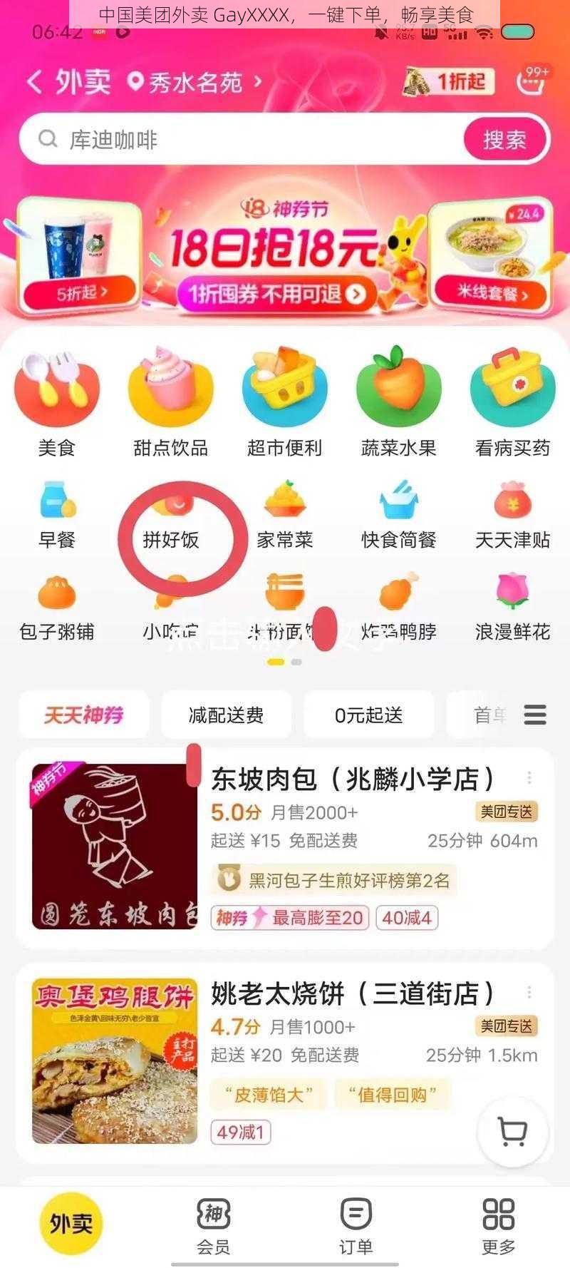 中国美团外卖 GayXXXX，一键下单，畅享美食