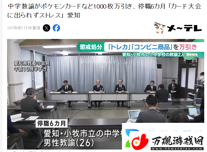 日本中学教导员盗窃1000张宝可梦卡