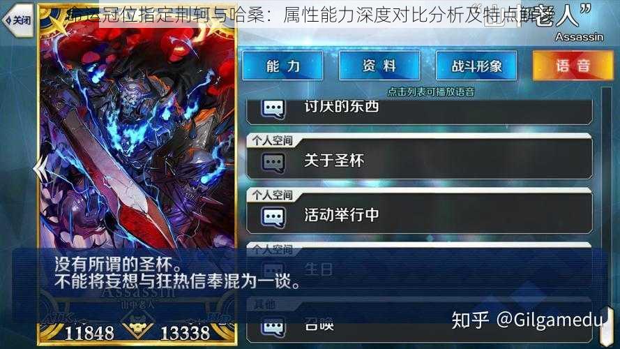 命运冠位指定荆轲与哈桑:属性能力深度对比分析及特点解读
