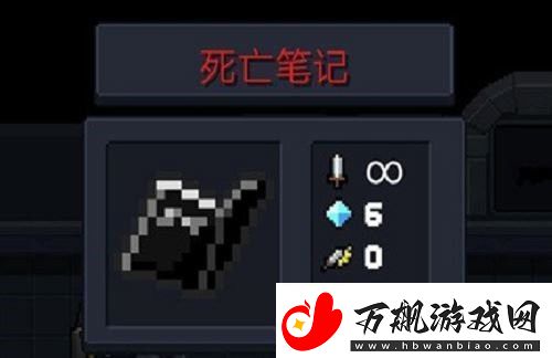 元气骑士死亡笔记对boss生效吗-死亡笔记对boss效果介绍一览