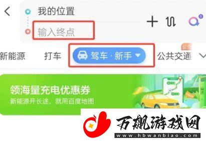 百度地图怎么开启横屏导航模式
