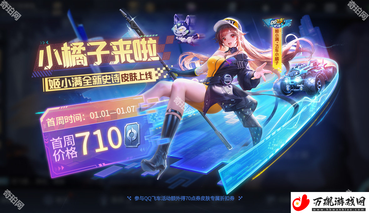 王者荣耀小橘子皮肤多少钱