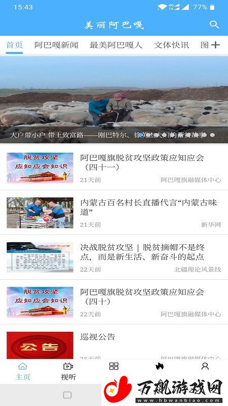 美丽阿巴嘎app下载安装-美丽阿巴嘎安卓版下载v1.0.3