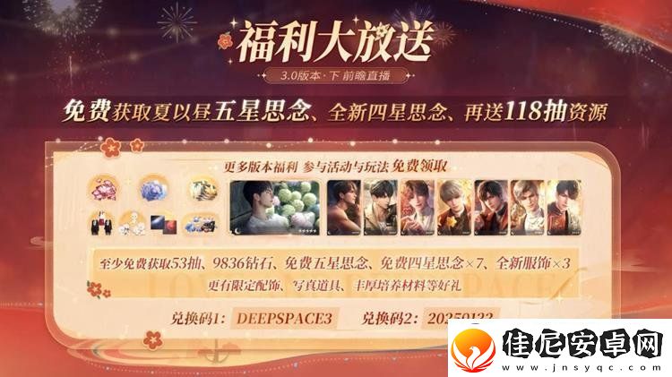 恋与深空直播兑换码是什么