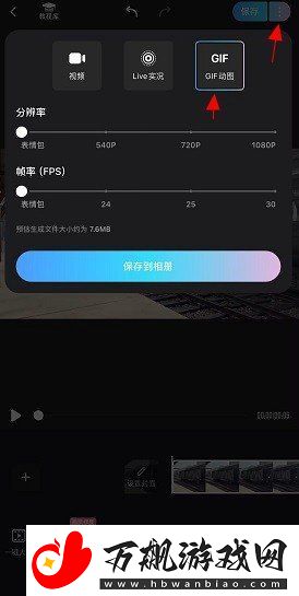 美图秀秀怎么自制GIF表情包