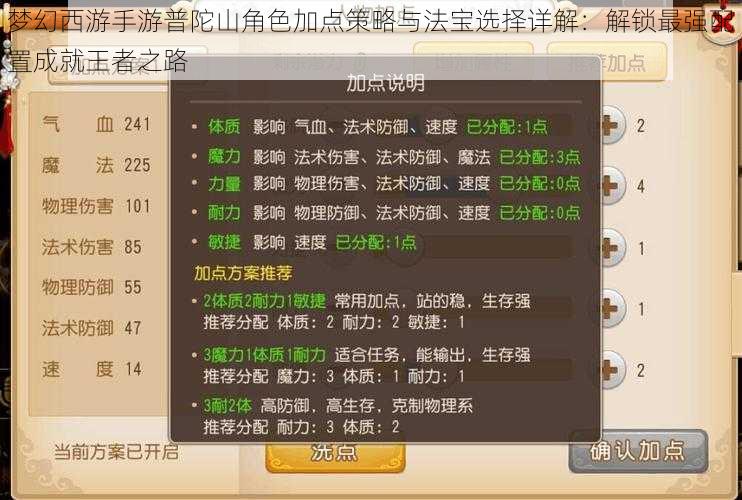梦幻西游手游普陀山角色加点策略与法宝选择详解:解锁最强配置成就王者之路