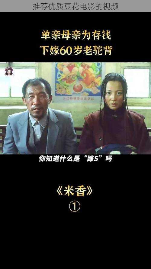 推荐优质豆花电影的视频