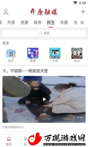 开原融媒app下载安装-开原融媒安卓版下载v1.0.3