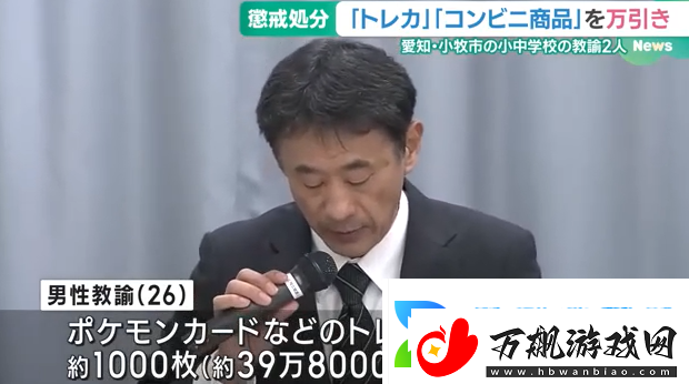日本中学教导员盗窃1000张宝可梦卡-因堵车没赶上大赛郁闷