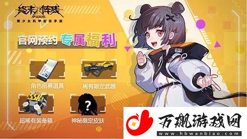 终末阵线伊诺贝塔
