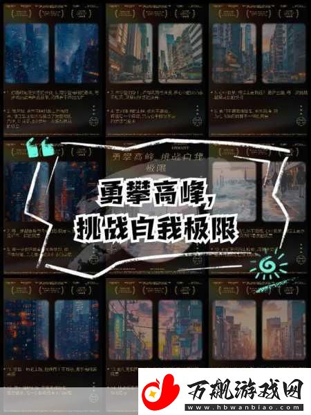 攀爬我最强2