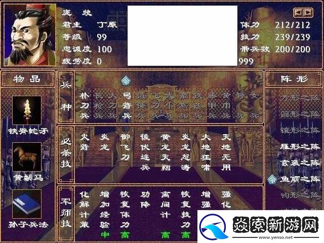 三国群英传